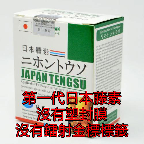 第一代日本藤素：沒有塑封膜，沒有鐳射金標標籤